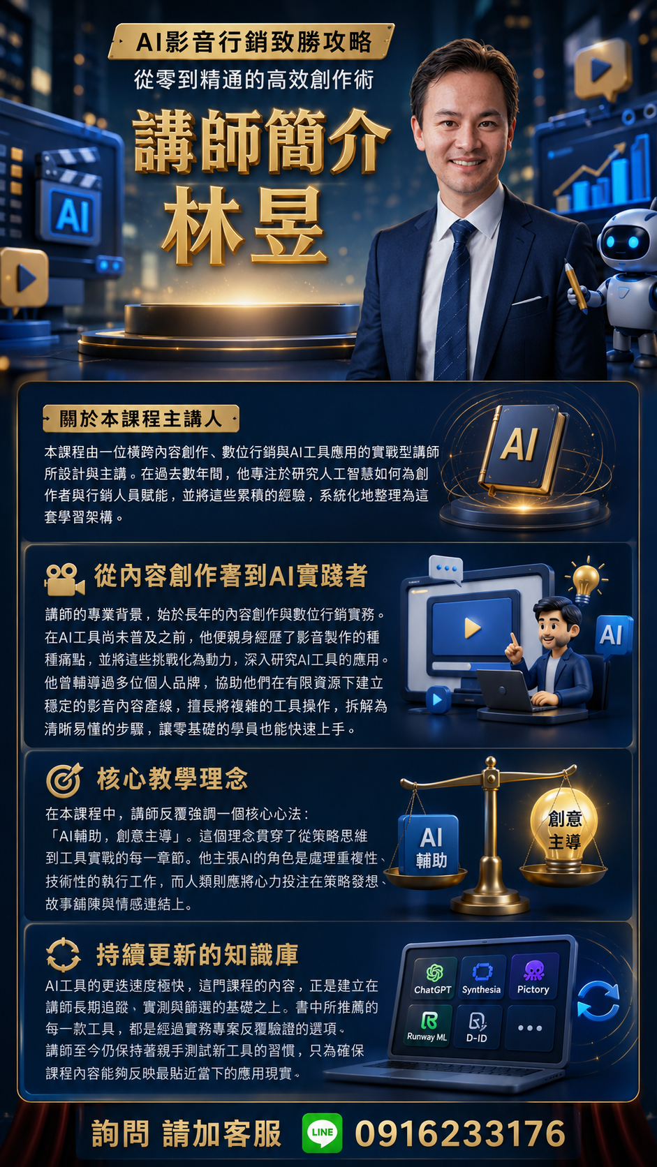 講師照片
